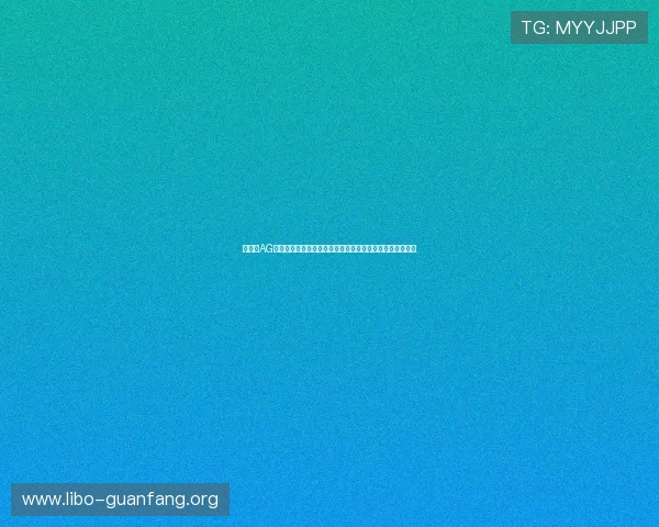 如何在AG视讯平娱乐平台中实现安全投注与资金保障，保障用户权益